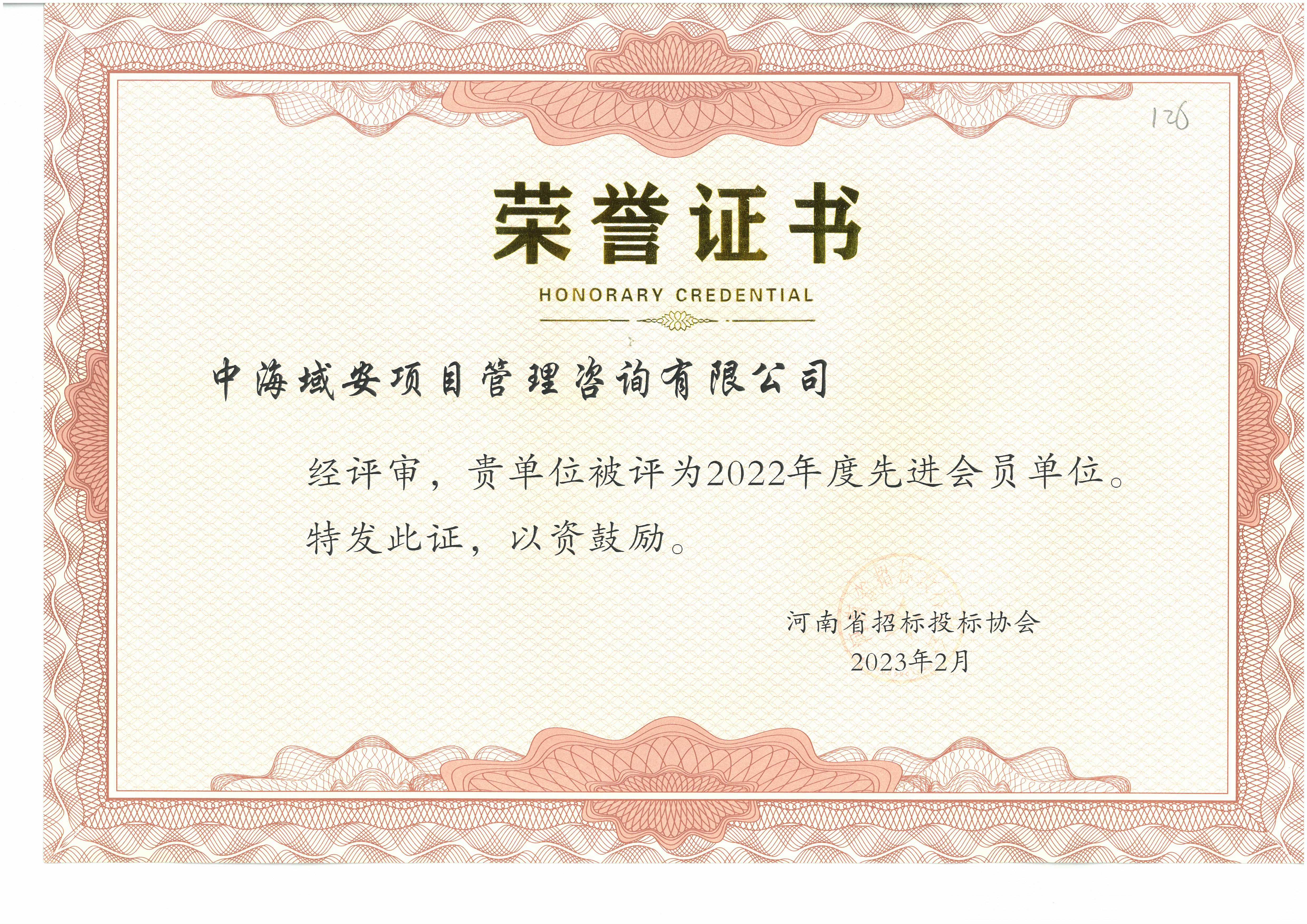 喜报！江南平台(中国)集团有限公司荣获河南省招标投标协会先进单位荣誉证书