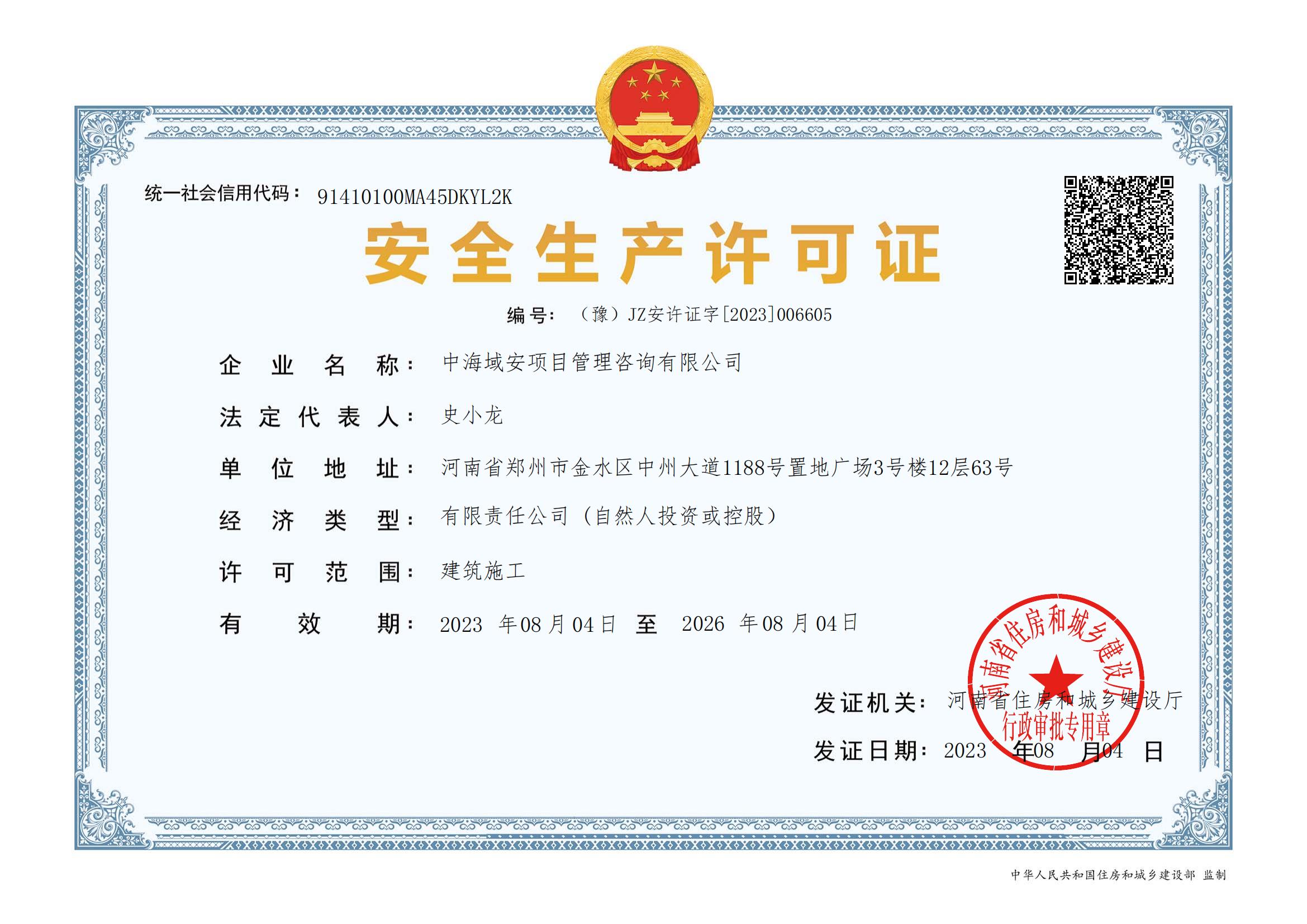 喜报！祝贺江南平台取得安全生产许可证